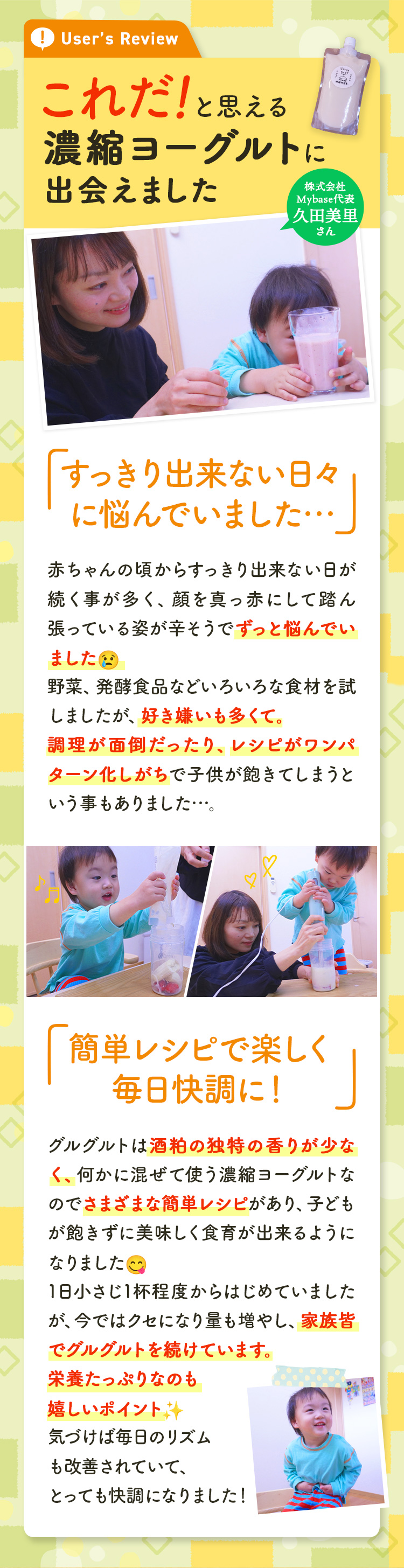 User's Review これだ！と思える濃縮ヨーグルトに出会えました 久田美里さん