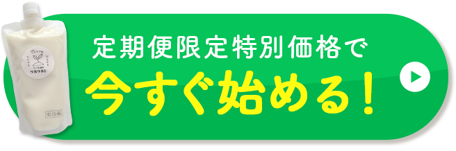初回特別価格で今すぐ始める！