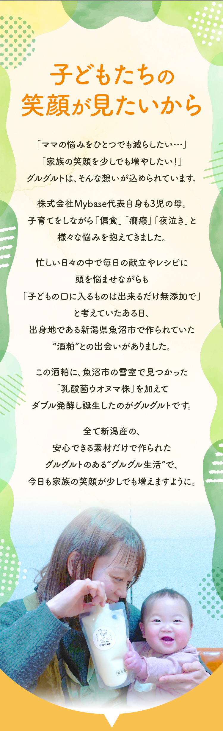 子どもたちの笑顔が見たいから 株式会社Mybase代表の想い